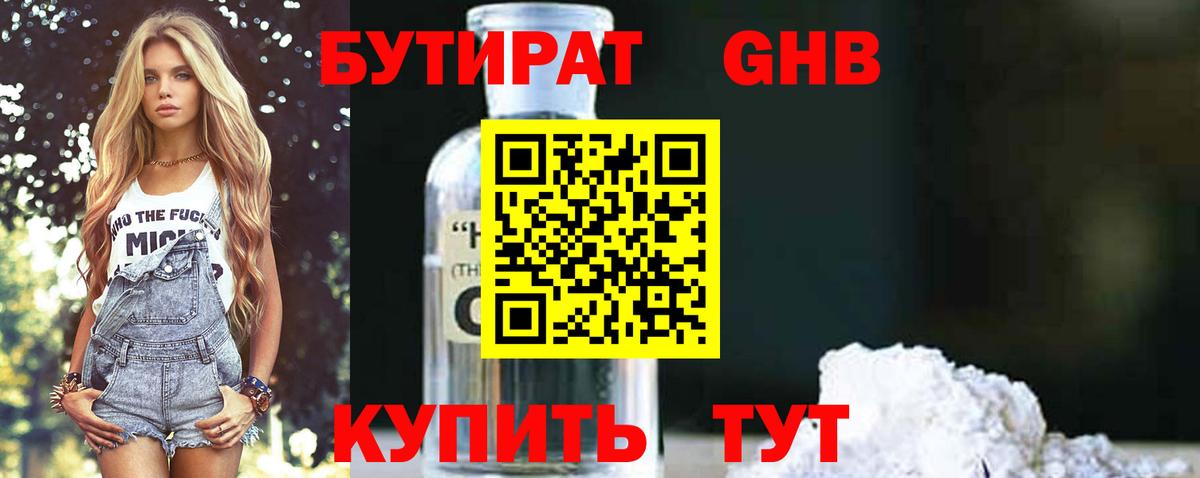 Ипатово  Бутират 99%  Бутират  Вход с VPN 