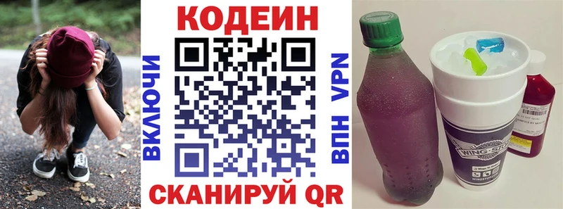 Кодеин Purple Drank  закладка  Ипатово 