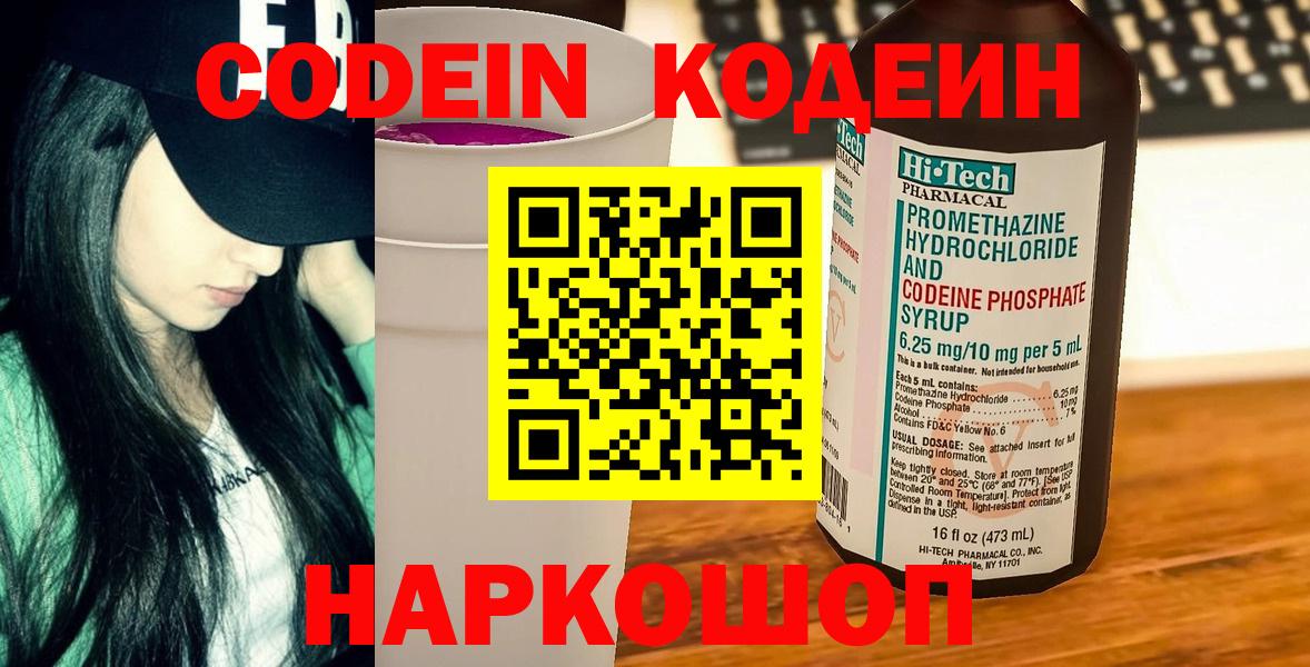 Кодеиновый сироп Lean напиток Lean (лин) Ипатово