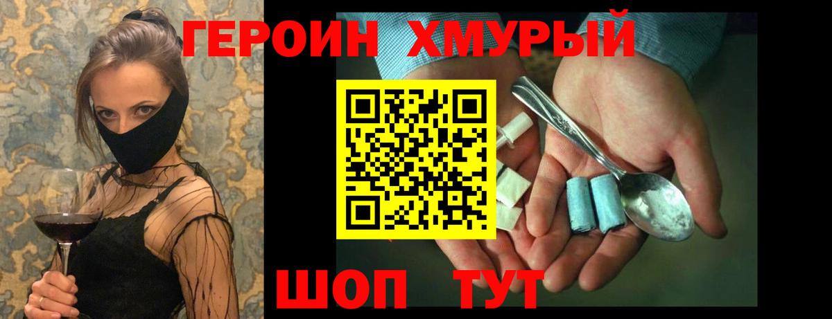 Ипатово  Героин хмурый  Вход с VPN 