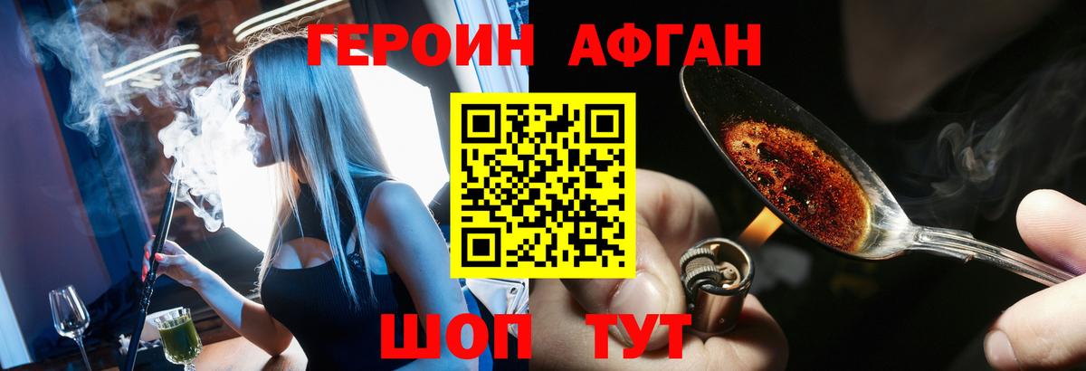 ГЕРОИН белый Ипатово