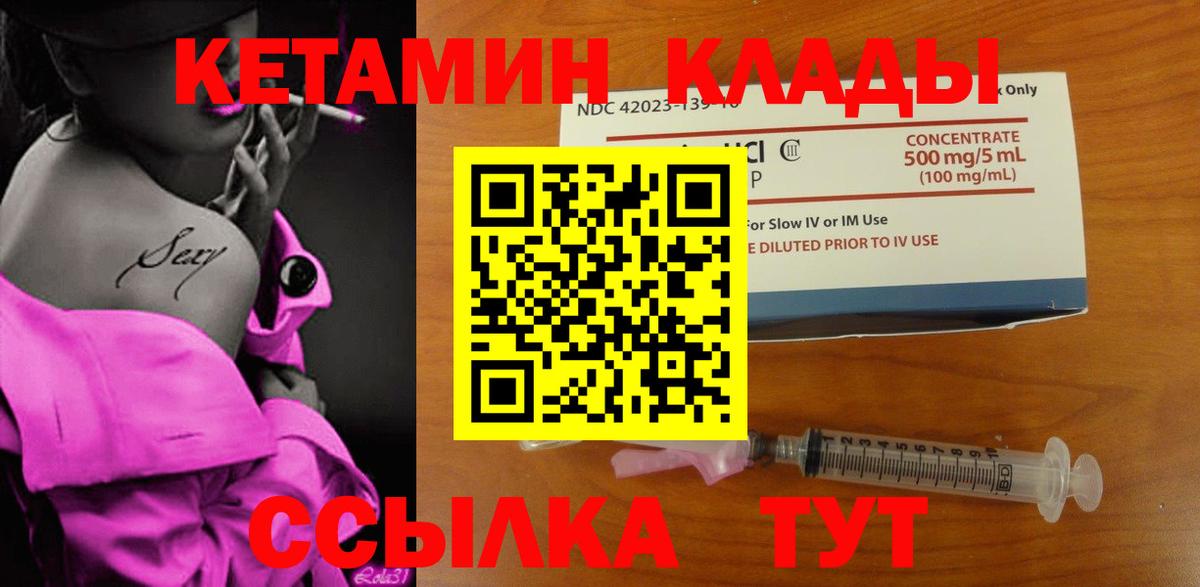 Кетамин ketamine Ипатово