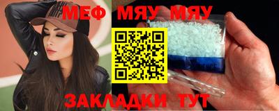 мяу мяу кристалл Мариинск