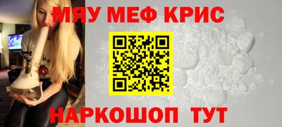 мяу мяу кристалл Мариинск